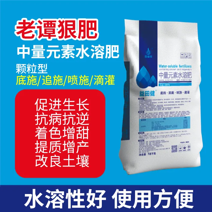 中量元素钙肥增肥丝瓜甘蓝柑橘茄子促根抗病增甜增产改良肥料