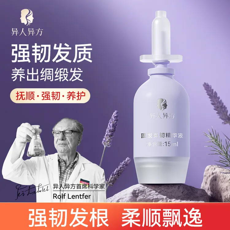 异人异方头皮固发柔韧精华液保湿补水温和滋养【试用装】
