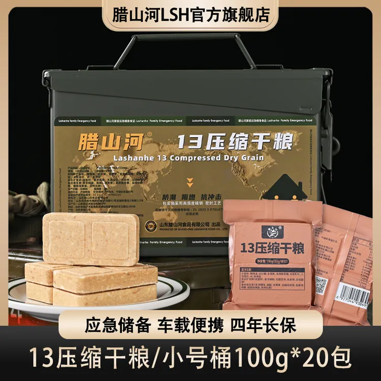 腊山河13型营养口粮家庭储备应急食品饼干户外露营开袋即食零食