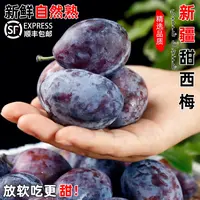 【礼盒推荐】新疆甜西梅饱满多汁法兰西西梅甜李子应季时令鲜水果新疆维吾尔自治区