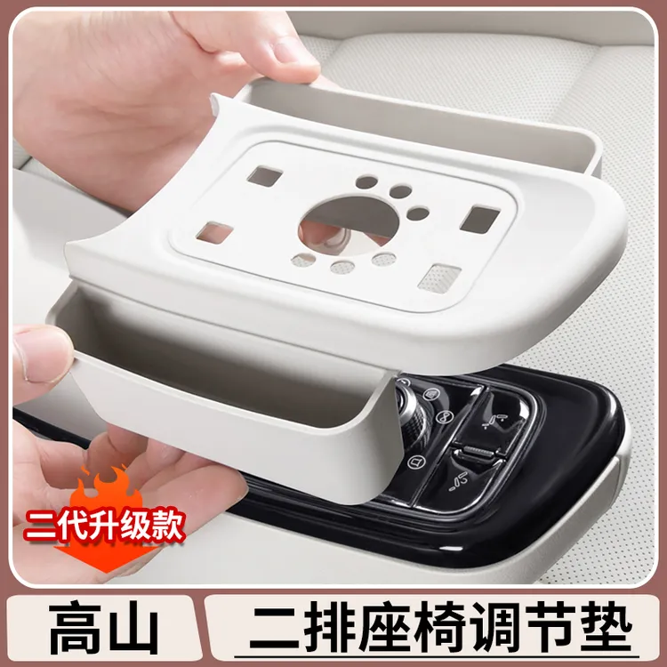 适用于魏牌高山7/8/9二排座椅调节面板硅胶保护套扶手防护垫改装