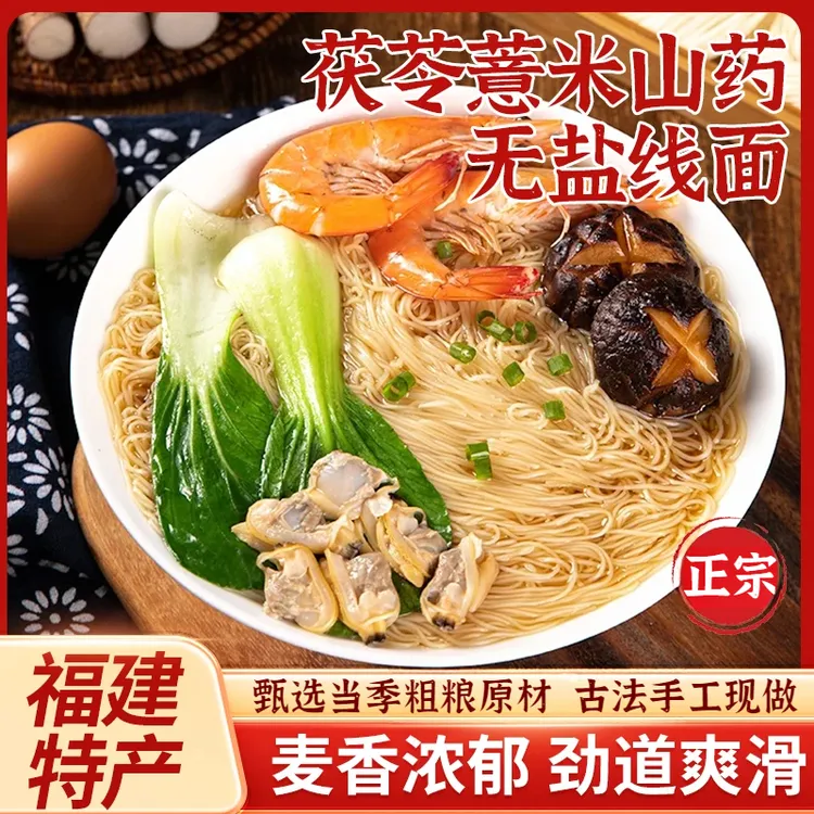 【爽滑劲道】茯苓薏米山药线面营养美味麦香浓郁当季粗粮口感细腻QX