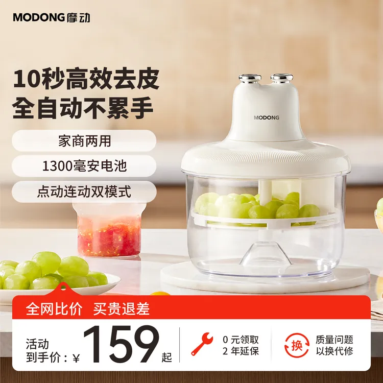 MODONG摩动剥皮机水果去皮神器全自动智能电动青提去皮机家用商用
