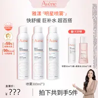 【韩雪专属】雅漾舒泉调理喷雾300ml保湿舒缓湿敷水护肤D