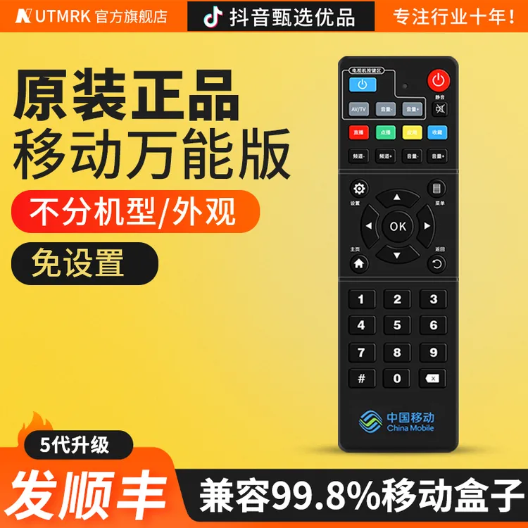 原装中国移动机顶盒遥控器万能通用移动4k网络电视盒子魔百盒正品