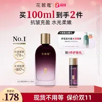 【双11抢先购】花皙蔻菁纯牡丹淡纹紧致精华水保湿抗皱紧致爽肤水