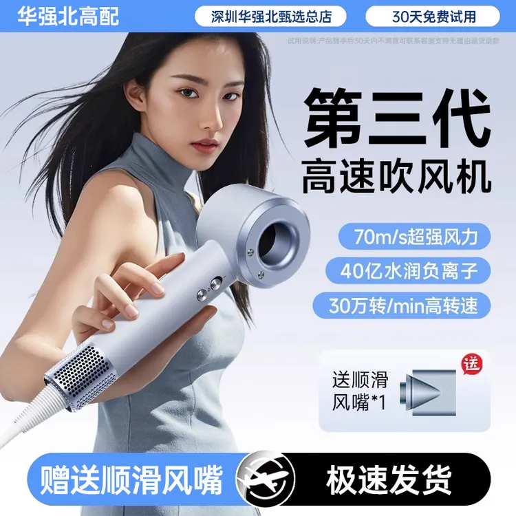 华强北吹风机家用大风力超静音2025新款高速负离子静音不伤发风筒商品图