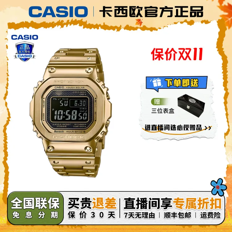 Casio/卡西欧【送礼推荐】金银块太阳能蓝牙潮流腕表GMW-B5000