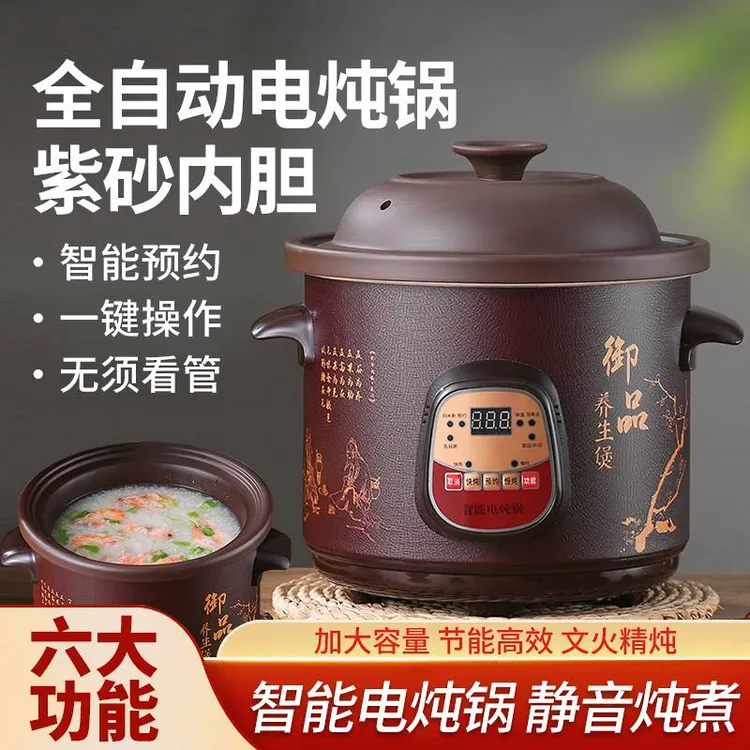 紫砂电炖锅全自动家用插电陶瓷养生锅多功能大容量熬粥砂锅煲汤锅