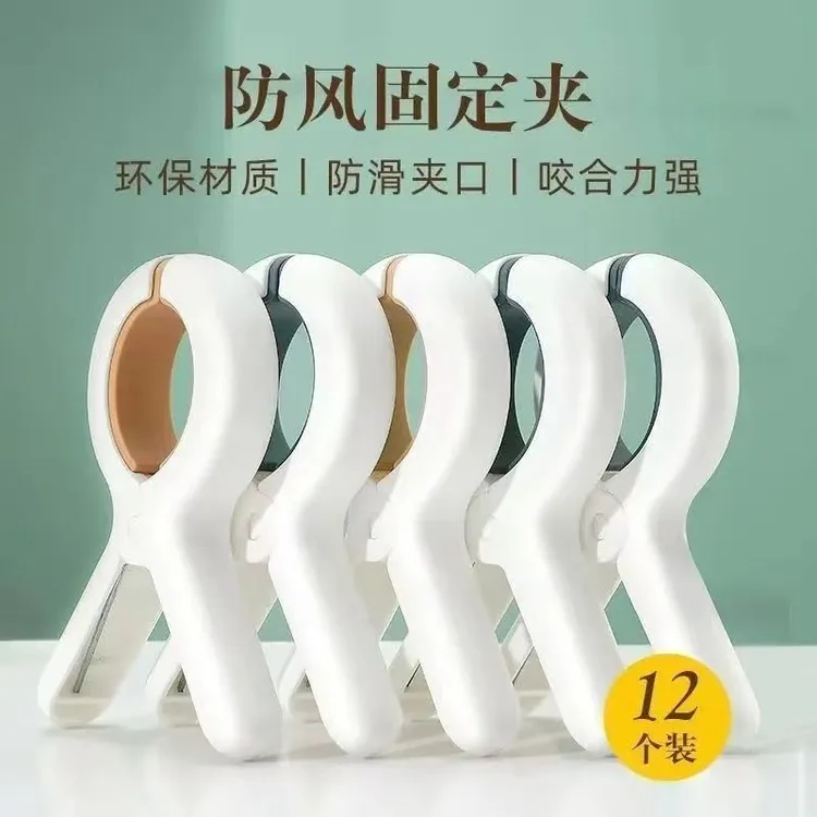 【12个装超划算】夹子防风夹无痕晒衣架大夹晾被子神器晾棉被