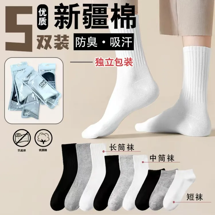 纯棉袜子100%全棉7A抗菌防臭秋冬加厚男士短筒袜女袜子中筒袜长筒