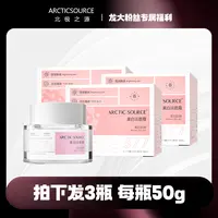 北极之源美白淡斑霜三盒
