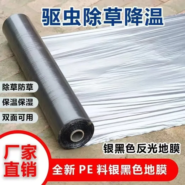 【正品华丰】银黑双色加厚防水反光农用地膜覆盖除草保湿保温塑料