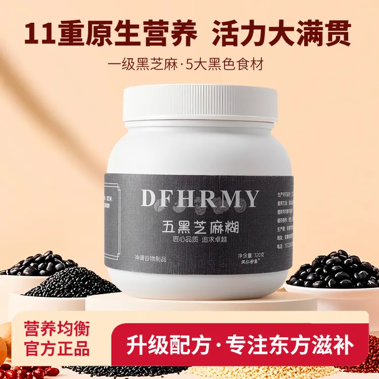 五黑芝麻糊黑芝麻黑藜麦黑桑葚黑米黑豆红枣桂圆谷物营养五黑粉