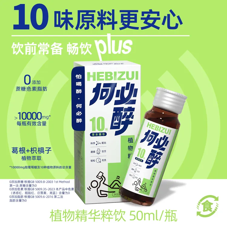 何必醉植物精华粹饮葛根枳椇子酒前酒后解醒酒轻松应酬必备神器