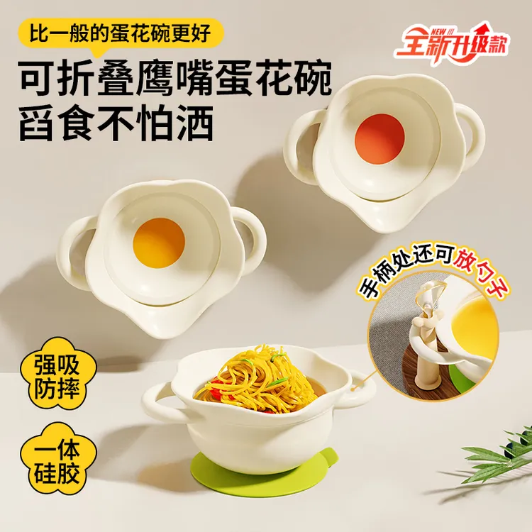 优可倍宝宝辅食碗婴儿吃饭专用饭碗餐盘吸盘鹰嘴硅胶可折叠蛋花碗