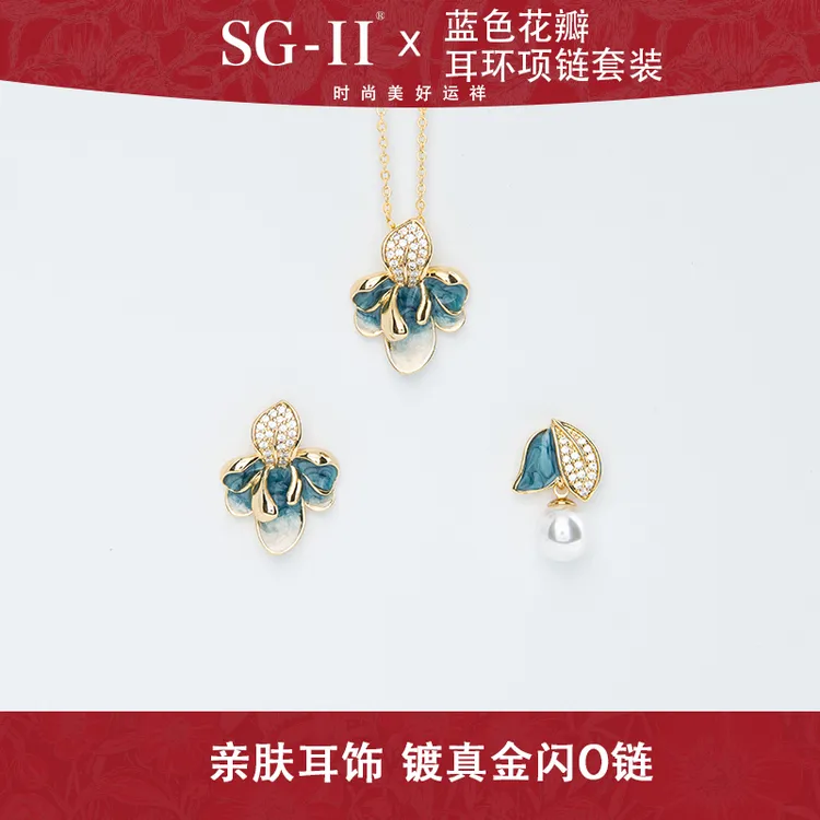 SG-II 【碧海星辰】耳环项链套装镀真金闪O链高级感小清新吊坠