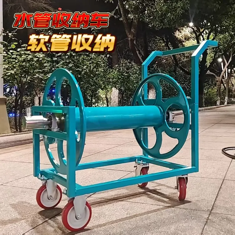 高压管水管收纳车可移动软管收纳车园林绿化用水管车