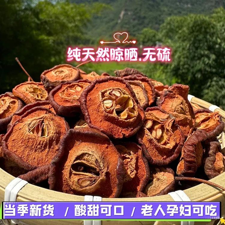 山楂干山楂片广西桂林野生老树山楂自然晾晒无硫无糖煮水泡水