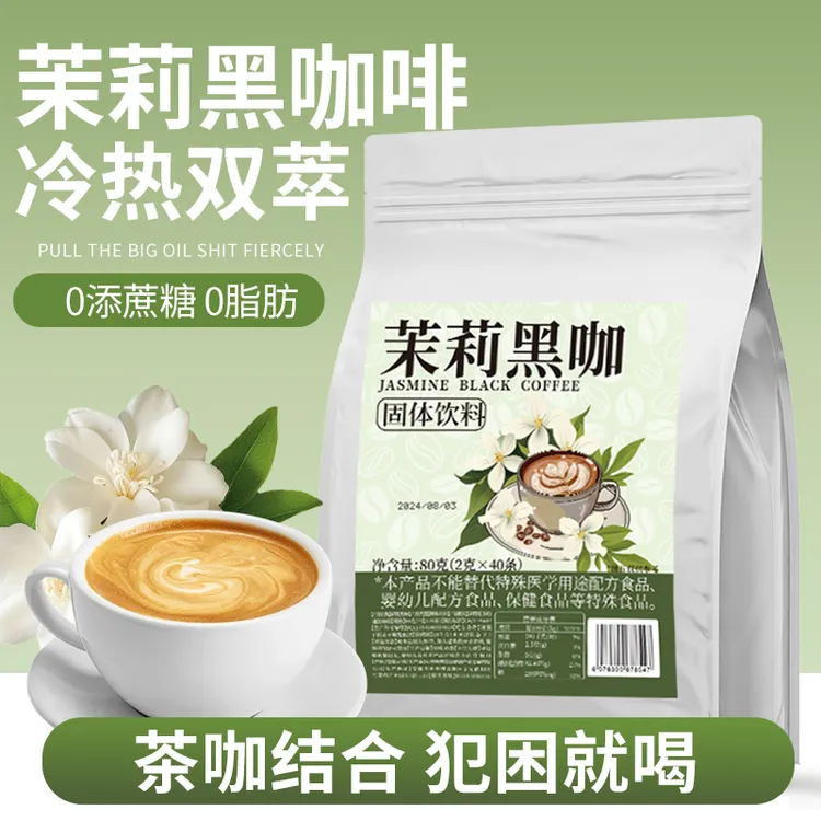 茉莉提神黑咖啡无蔗糖茉莉黑咖啡速溶独立小包装冷泡畅饮0脂肪0糖