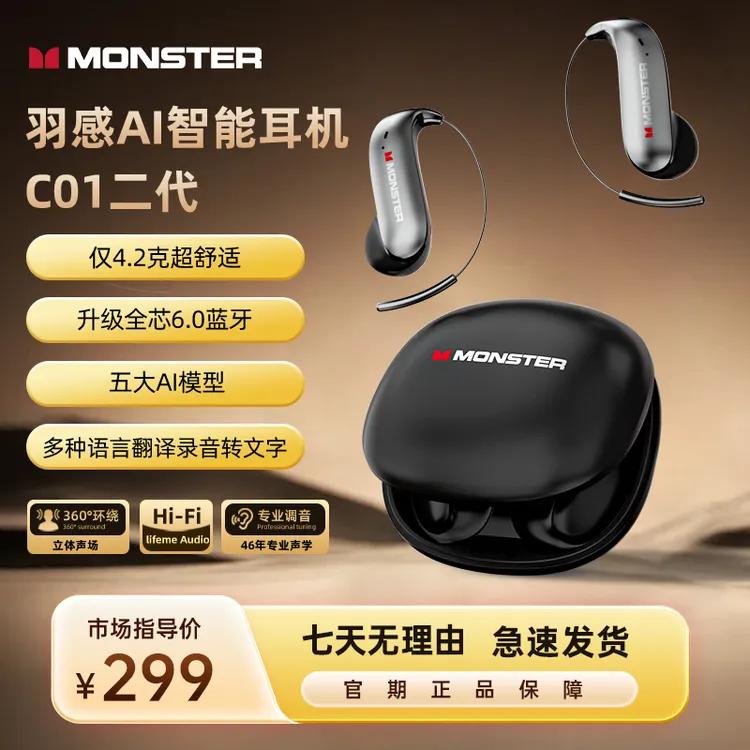MONSTER/魔声C01第二代AI蓝牙男女运动同声翻译AI智能耳机