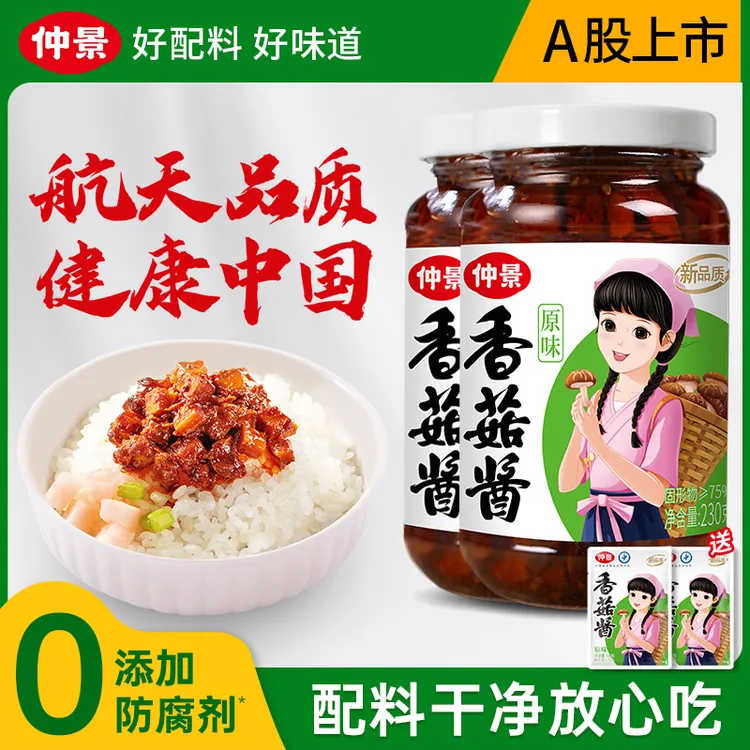 【零防腐剂】仲景招牌香菇酱拌饭拌面蘑菇酱夹馍下饭不辣酱料230gDR