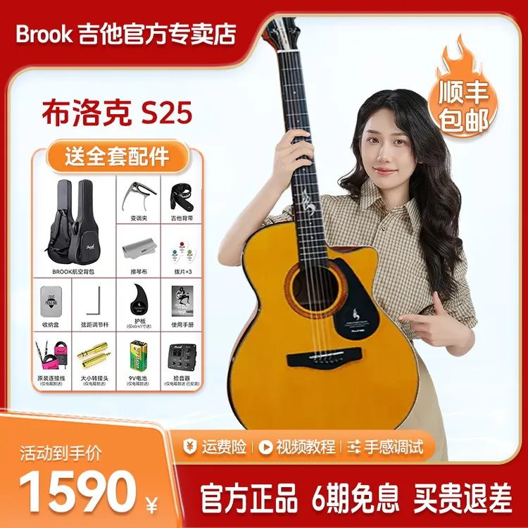 Brook布洛克布鲁克s25最新款吉他民谣初学者面单板正品官方旗舰