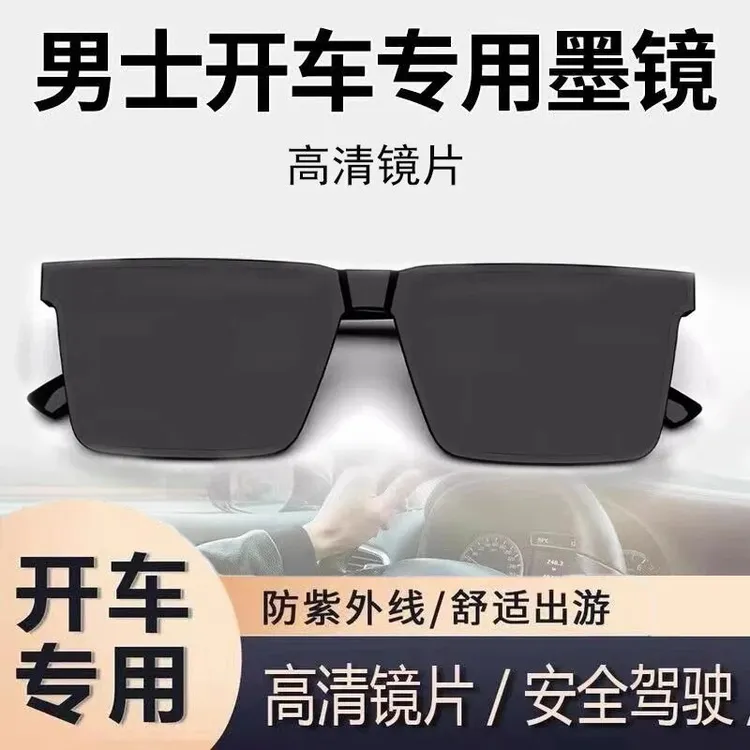 【专柜正品】2026新款撕膜平板墨镜男款超清夜视镜开车钓鱼太阳镜商品图