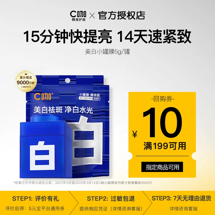 【会员派样】C咖涂抹熬夜祛黄提亮补水紧致小罐膜紧致舒缓睡眠面膜