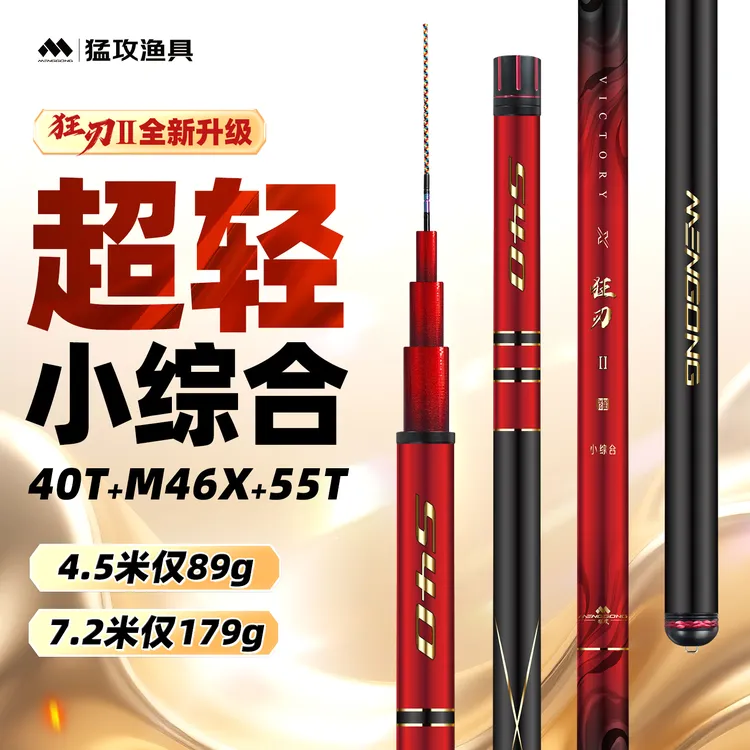 【二代升级】猛攻狂刃2代M46X超轻小综合28调55T竞技台钓竿回锅混养