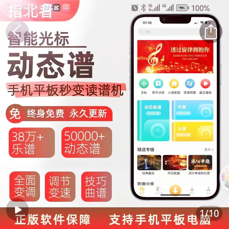 指北者动态谱终身免费读谱乐器指北者智能光标定制点歌读谱软件