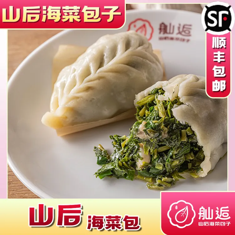 【山后海菜包子】威海特产海菜包子传统烫面包子手工包制速冻伴手礼