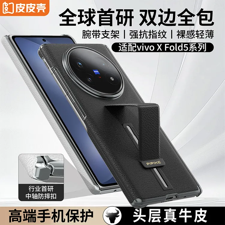 皮皮壳【双边全包】适用VIVOXFold5手机壳轻薄高档真皮防摔单后壳