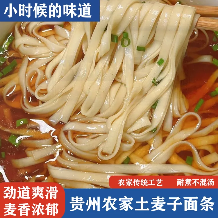 贵州土麦子面条1斤3斤特产面条细中宽土面干面条碱水面条线面面条