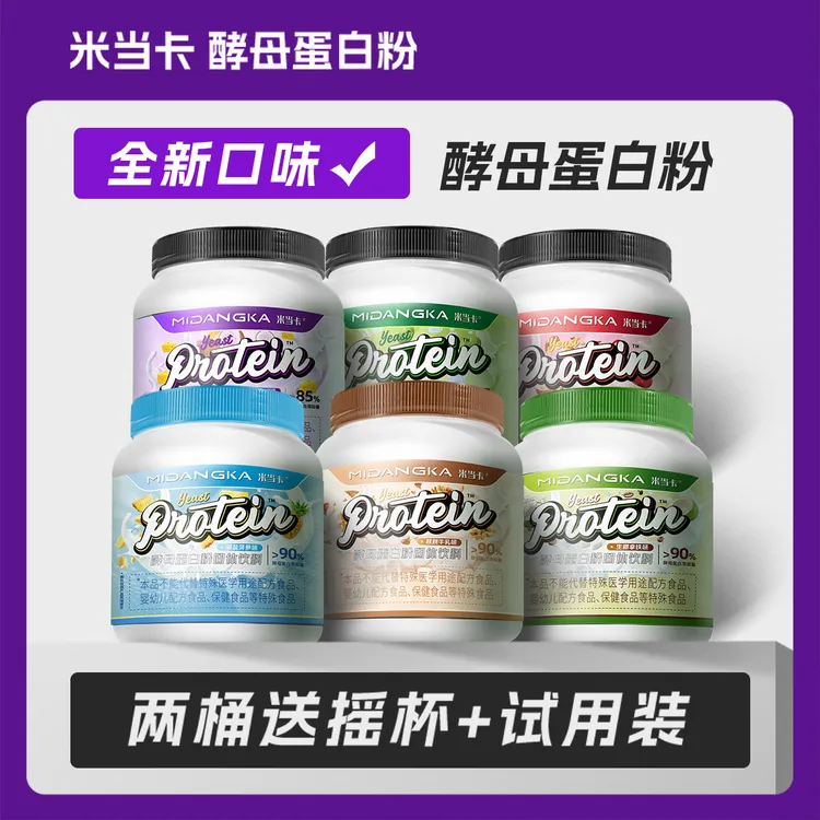 【米当卡】酵母蛋白粉6种新口味75.2%运动蛋白质适用于乳糖不耐受商品图
