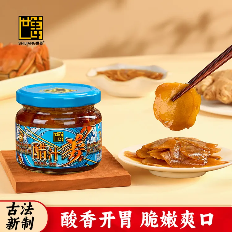 世姜醋泡姜0添加陈醋泡姜片即食腌制生姜姜芽仔姜泡菜酱菜下饭菜
