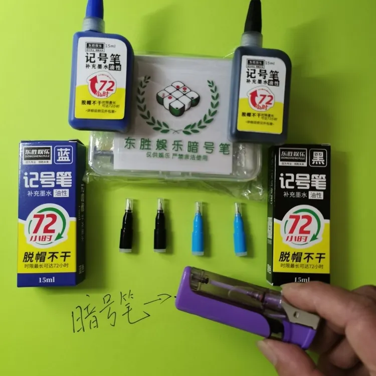东胜娱乐暗号笔套装【记号专用】边记边认魔术笔