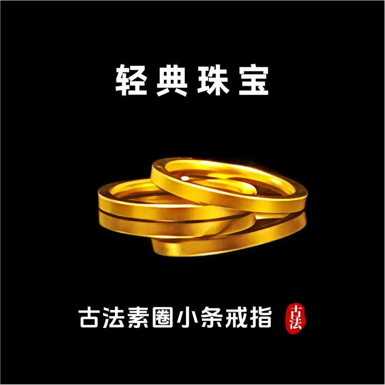 轻典 铜合金戒指 铜合金戒指 精工高定版素圈戒指实心里外一色
