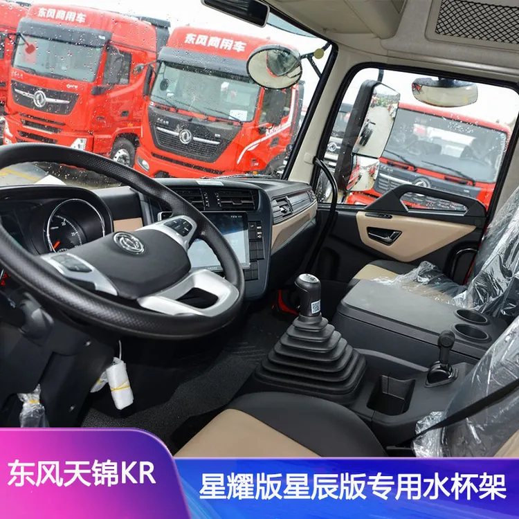 适用于新款东风天锦KR星耀版暖壶架kr星辰版水杯座车载暖水瓶架子