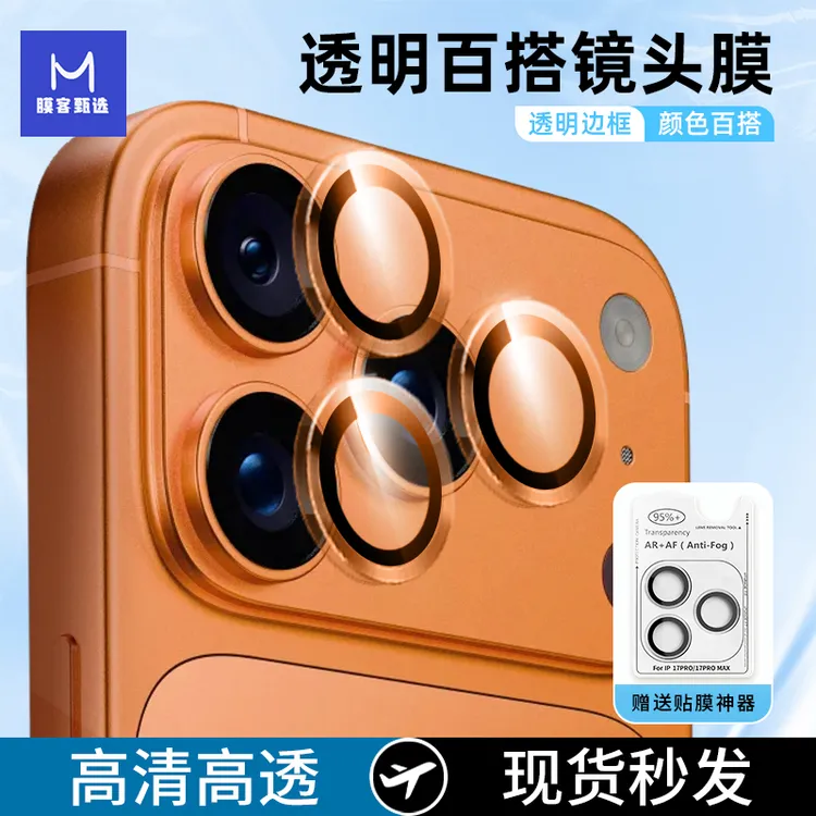 适用苹果17镜头膜苹果17Pro镜头贴iPhone16pro镜头全包镜头保护膜