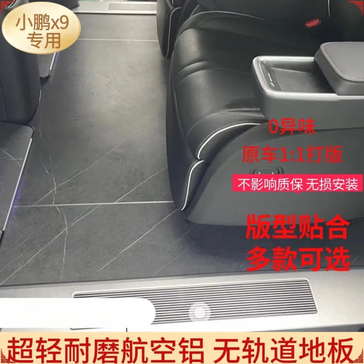 小鹏x9航空铝无轨地板改装铝合金迎宾踏板实心铝地板配件专【荣辉】