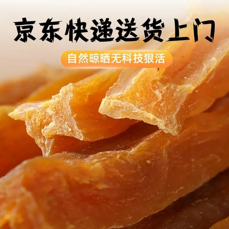 干硬特硬白薯干狼牙山本地红薯干山芋干不加糖自然晾晒