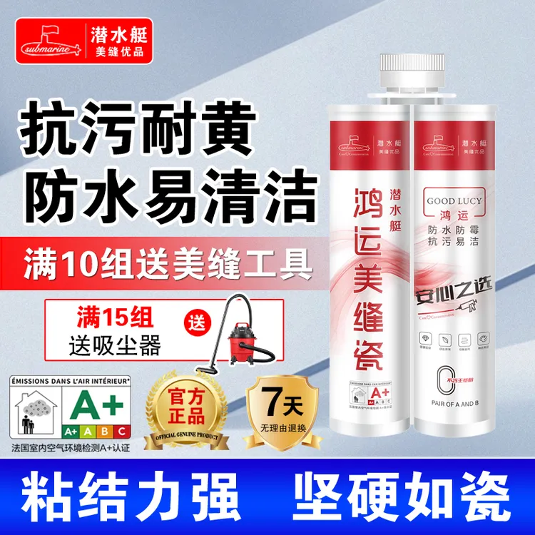 潜水艇美缝剂瓷砖墙银灰地砖贵族银地暖家用防水防霉真瓷胶勾缝剂