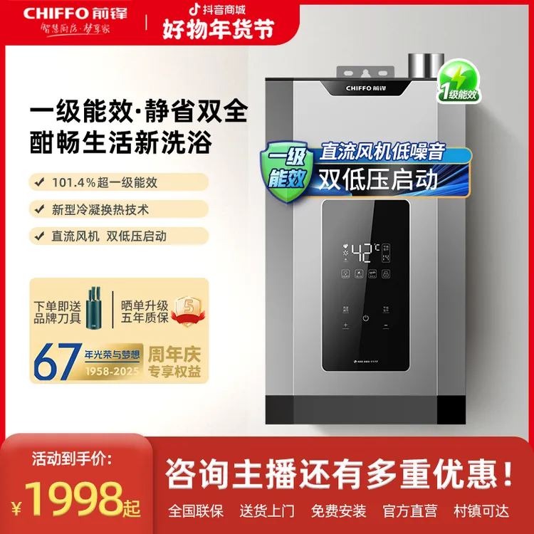 CHIFFO/前锋XND660【补贴15%】一级能效静音恒温冷凝式燃气热水器