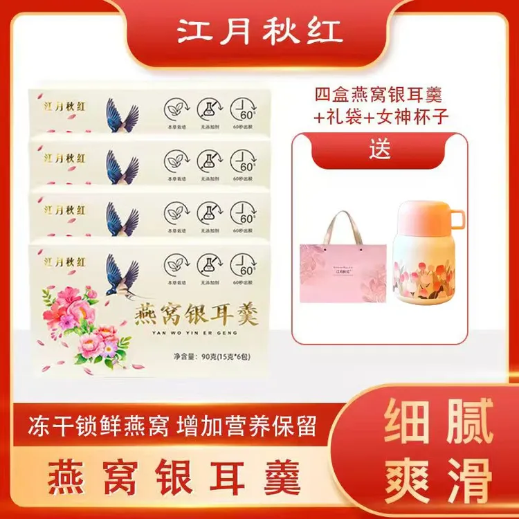 燕窝银耳羹 S 冲泡即食60秒出胶懒人必备轻食轻卡方便携带