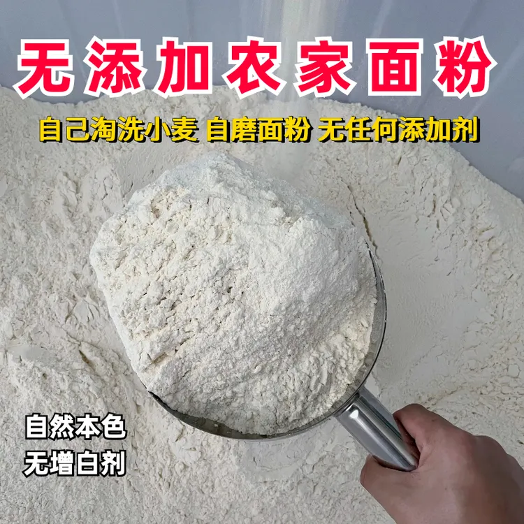 农家小麦现磨面粉0添加（助农产品无资质介意勿拍）