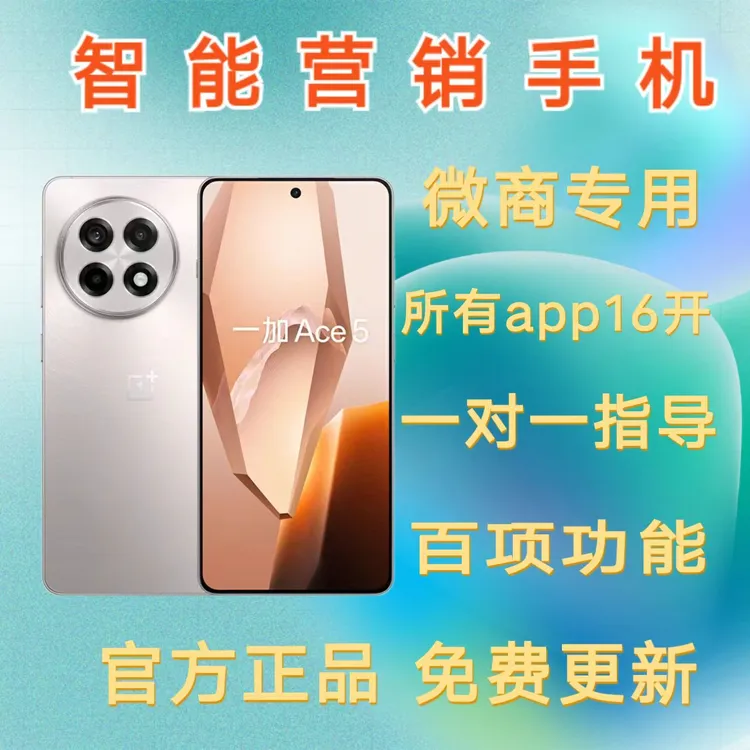 未拆封 OnePlus/一加 优帮手蜗牛微创达系统营销多开手机
