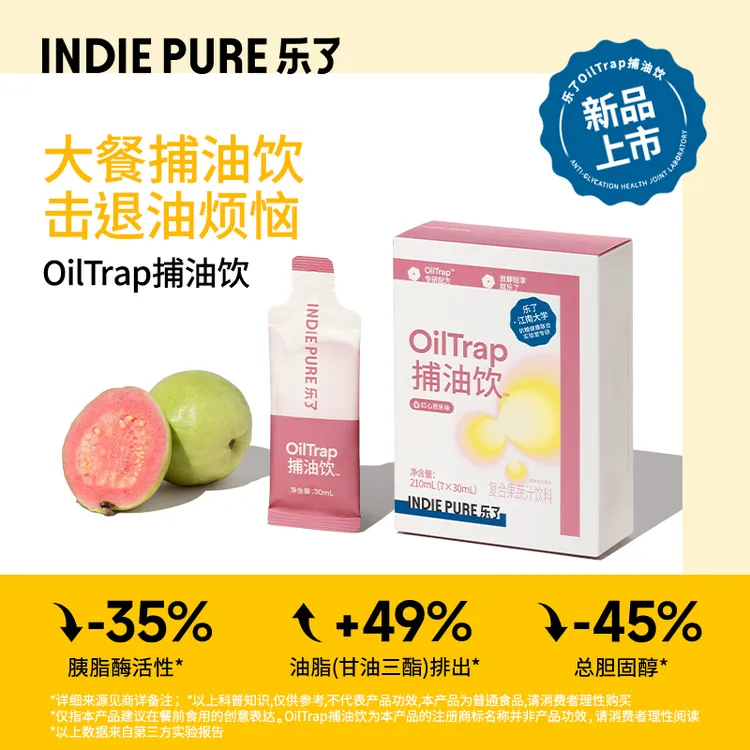 新品上市 乐了捕油饮 捕捉油油自律期管理数字管理 7袋/盒