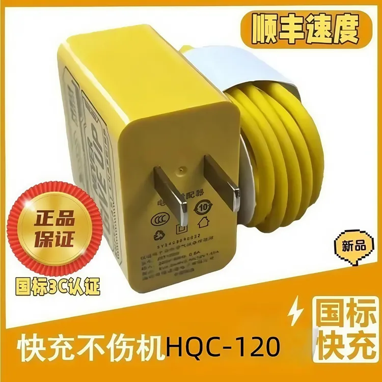 氮化镓超级快充充电器适用HQC-120华为黄硅胶线安卓通用快充1米线