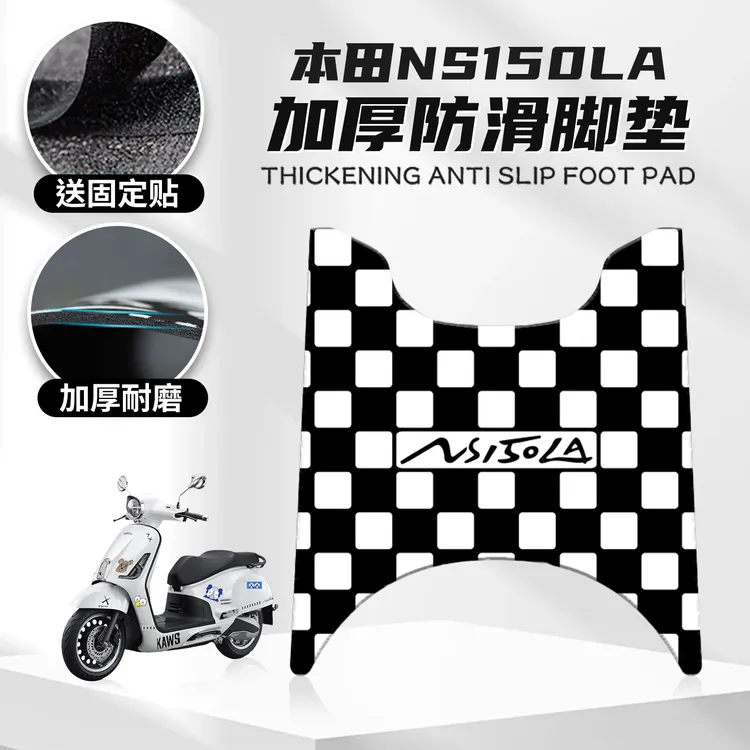适用本田NS150LA脚垫卡通个性摩托车踏板专用防尘脚踏垫改装配件